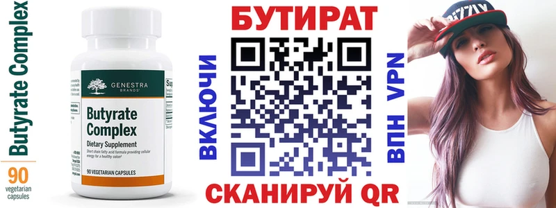 БУТИРАТ BDO 33%  хочу   Туринск 